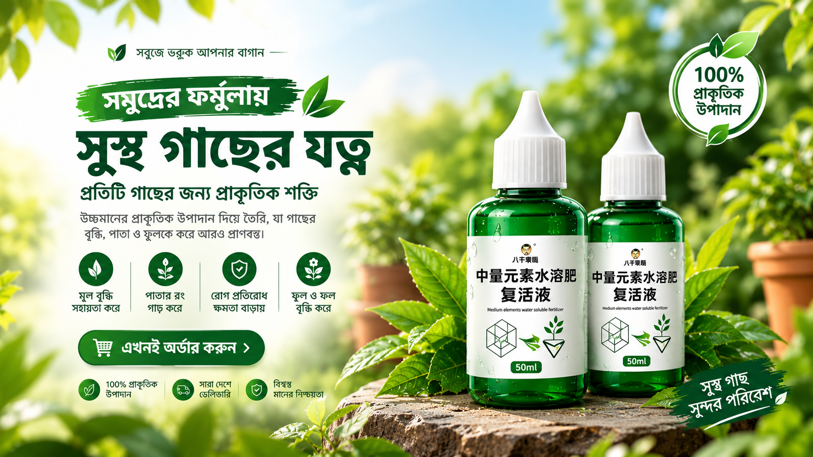 Green Plant Nutrient বোতল